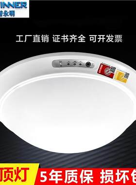 华普永明消防应急吸顶灯声控人体感应灯楼道商场停电照明面包灯