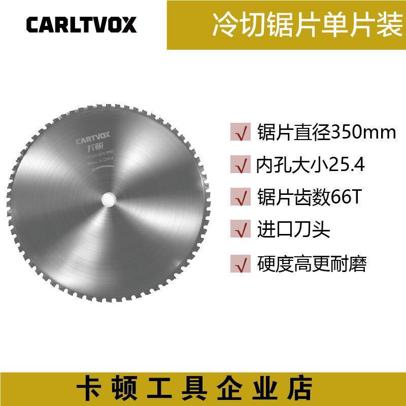 定制卡顿冷切锯片66T切割快不发热坚硬耐磨金属冷切锯切割片