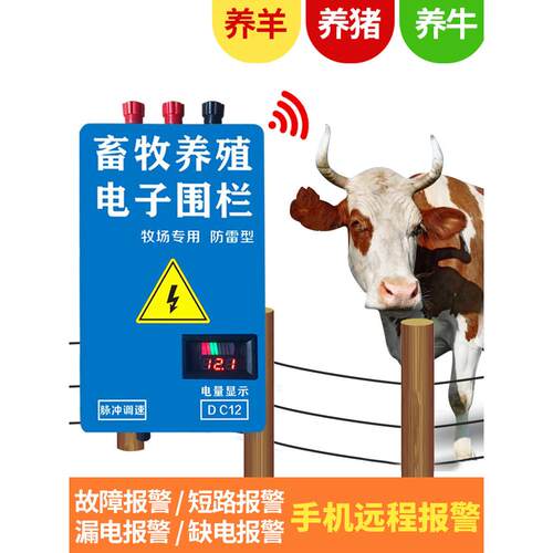 牧场电子围栏 牛羊猪养殖高压脉冲主机 畜牧电围栏防护网系统