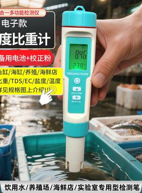 高精度电子盐度计海缸测盐器海水盐度表水产养殖比重计ph测试笔Y7