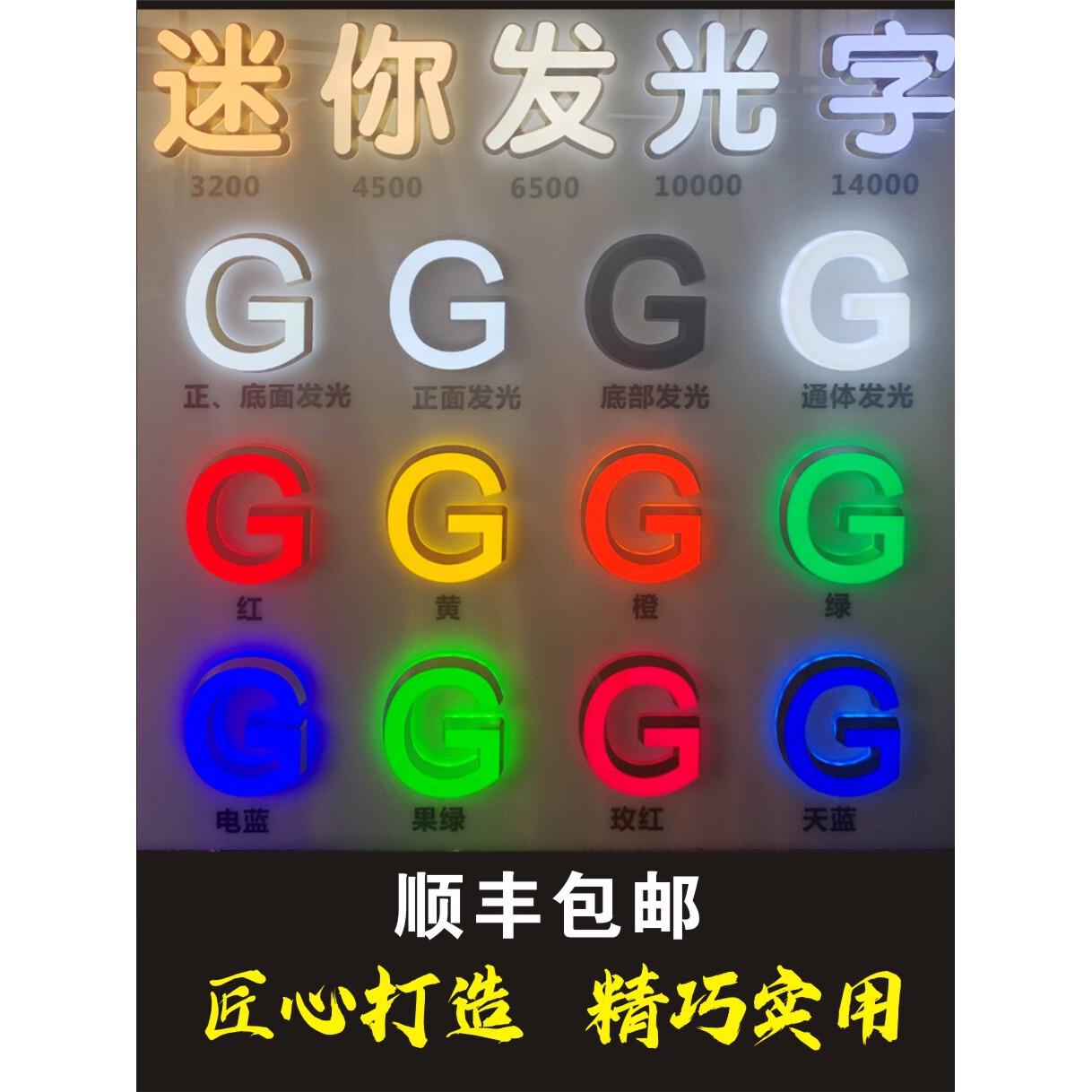 招牌发光字迷你发光字不锈钢发光字北发光字树脂字现代精工字定做