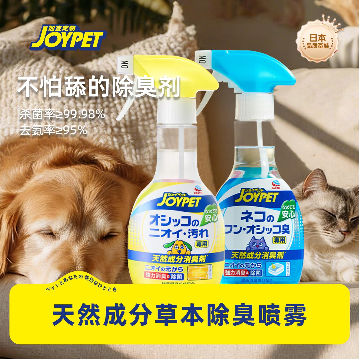 joypet宠物除臭喷雾消毒环境除味猫狗去尿味天然成空气清新剂图片
