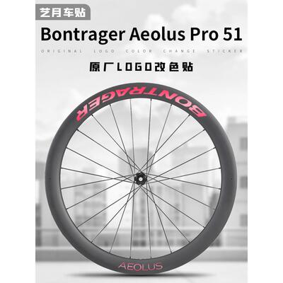 棒槌哥Bontrager Aeolus Pro 51崔克轮组公路自行车碳刀圈贴纸