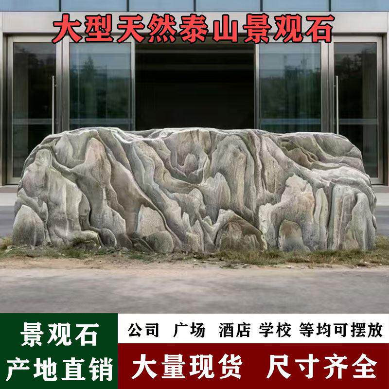 大型泰山景观石头天然风景石刻字石庭院园林大石头原石影壁村牌石