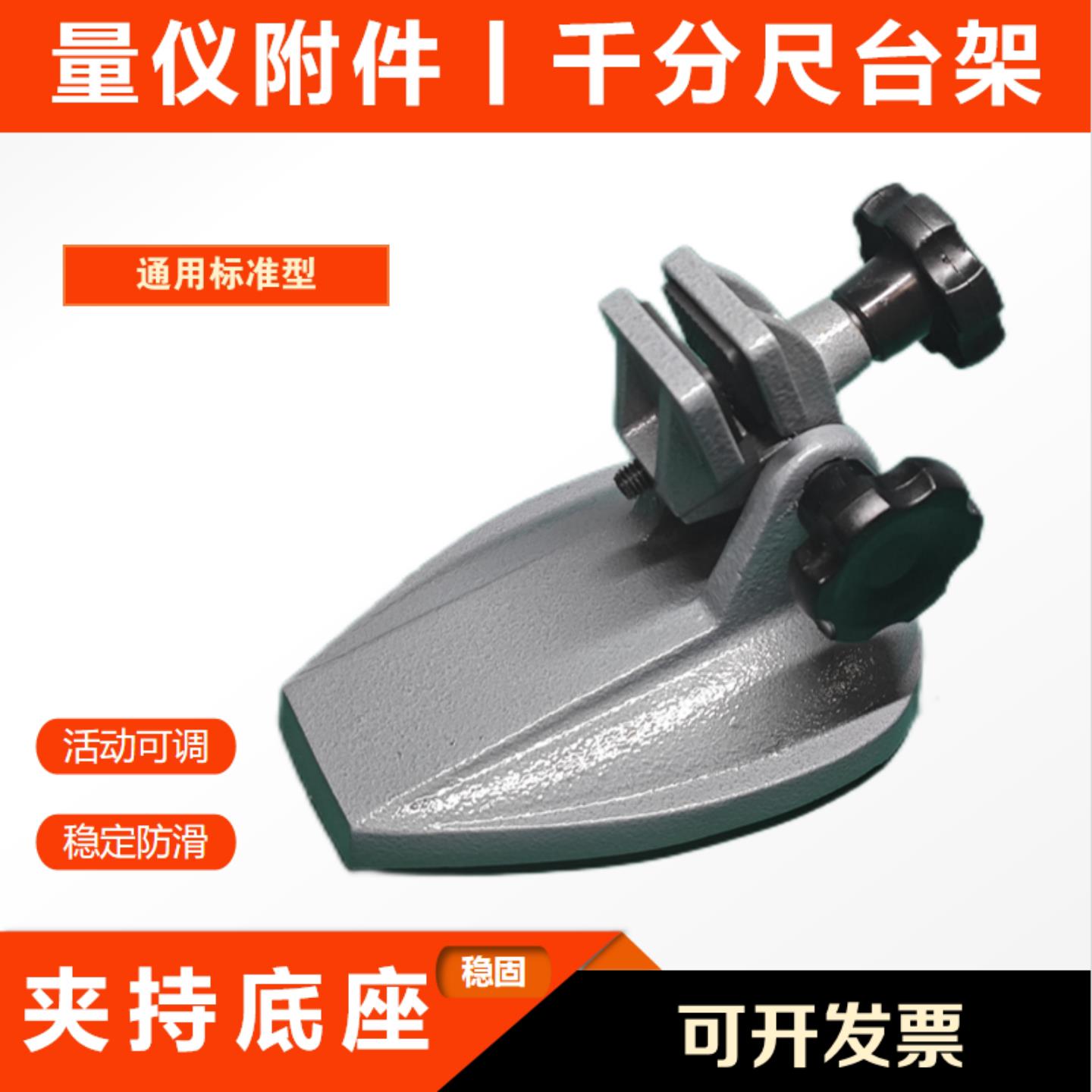 千分尺底座表座固定支架夹持测量座托架数显千分尺支架0-25 25-50
