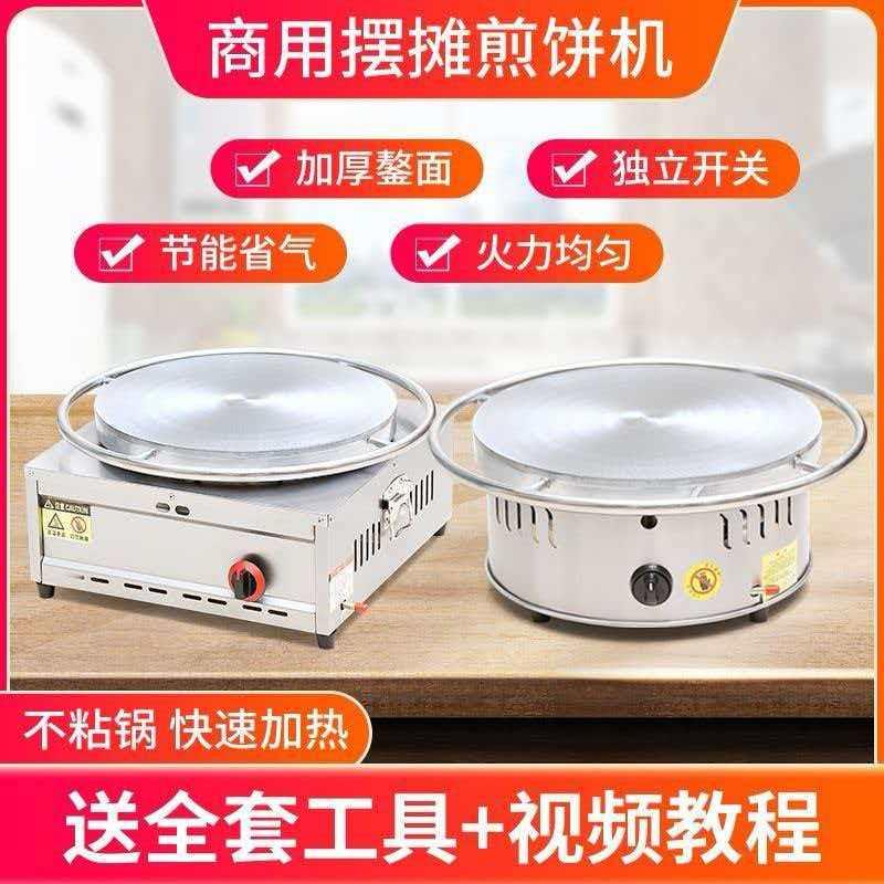 商用煎饼机杂粮煎饼炉子家用煎饼锅燃气鏊子摆摊用旋转煎饼果子机