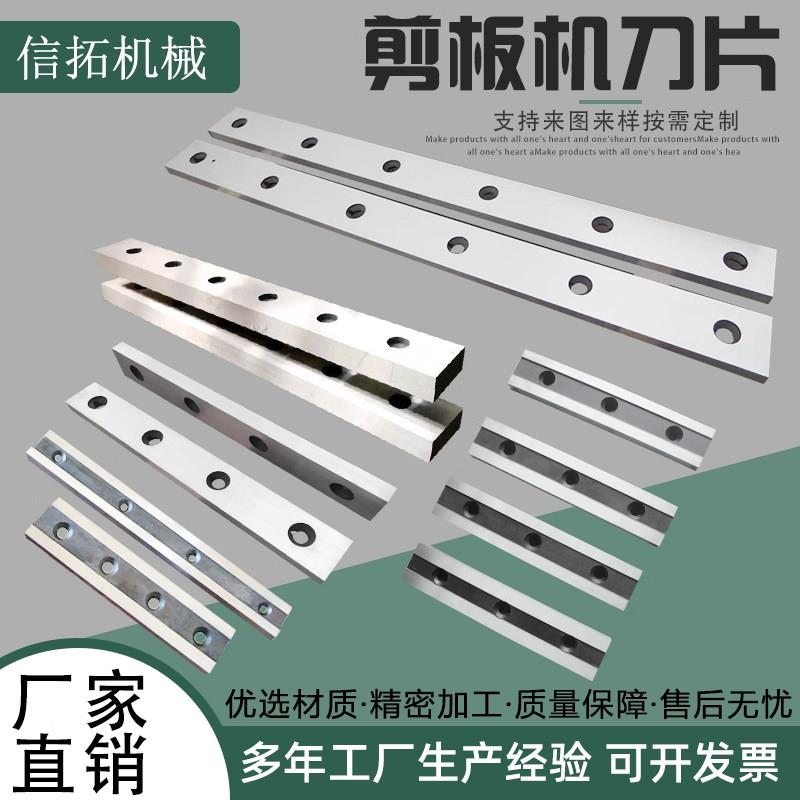 剪板机刀片上下数控鳄鱼不锈钢龙门剪摆式闸式液压剪切机刀具定做