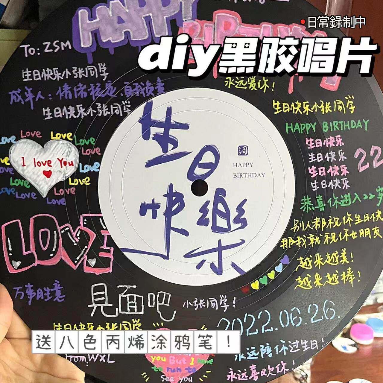 diy手工生日礼物男送给女生朋友闺蜜情侣实用的高级感走心的唱片