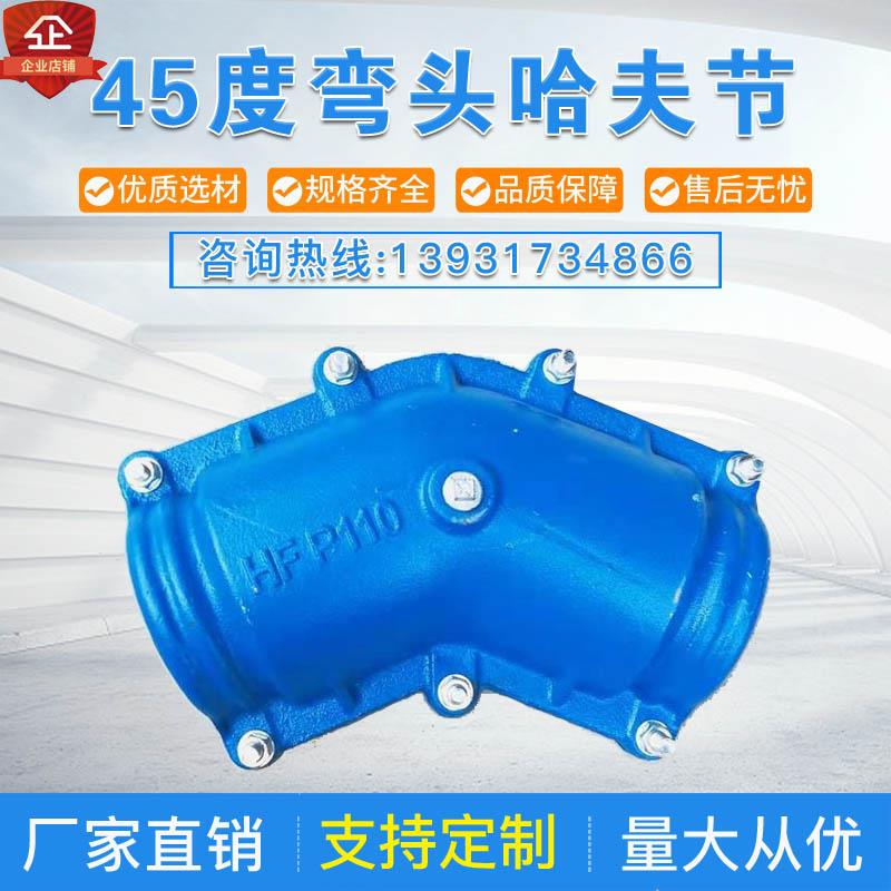 铸铁45°弯头哈夫节抢修接PE PPR PVC水管快速补漏器抱箍快速接头