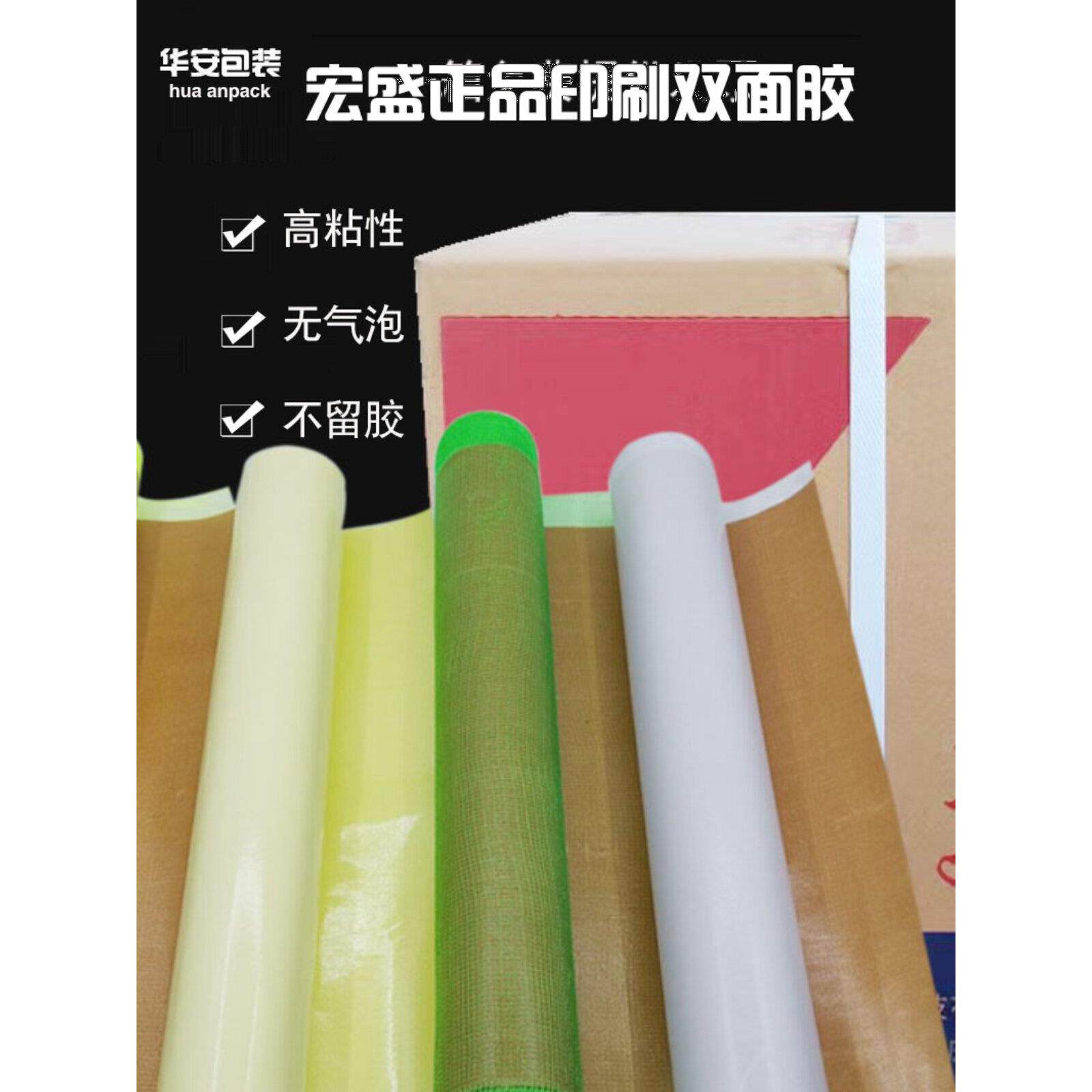 红盛正品绿网双面胶粘布纸箱印刷胶带双面胶粘纸箱印刷胶带胶印版