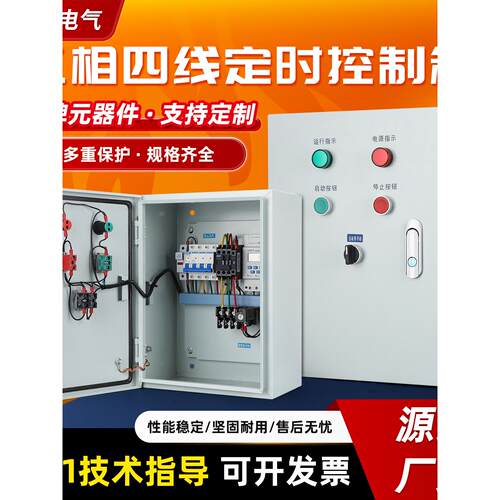 三相四线时控开关控制箱手动自动倒计时定时器220V路灯水泵控制箱