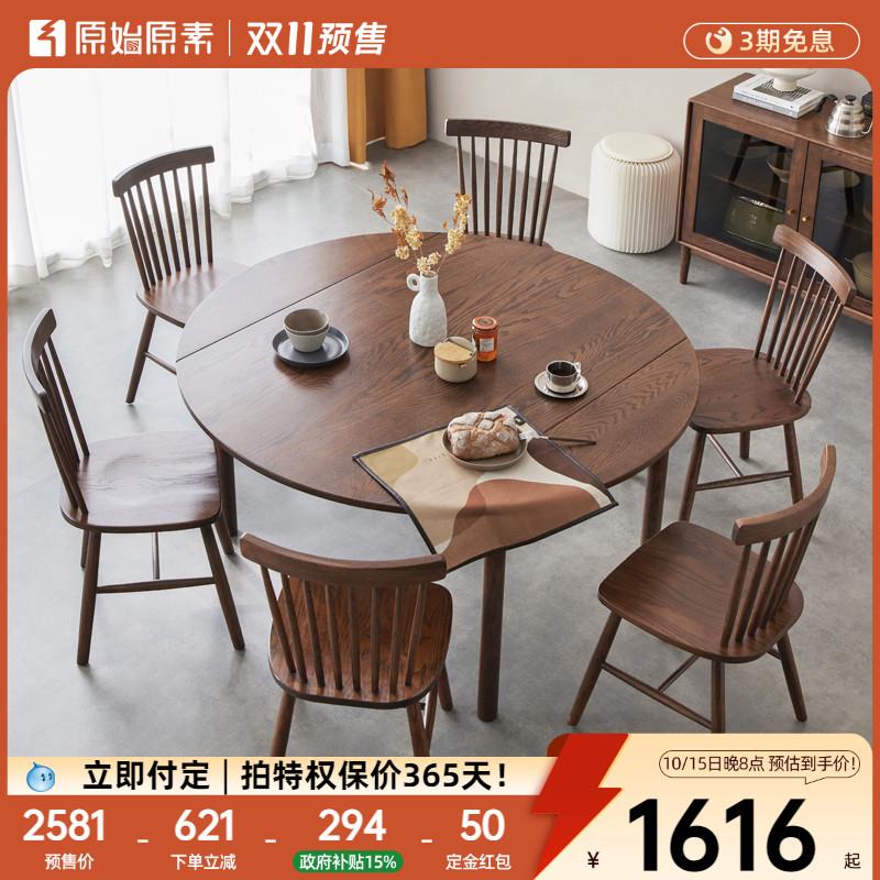 原始原素实木餐桌黑胡桃色桌子简约橡木伸缩折叠餐桌椅组合A4112