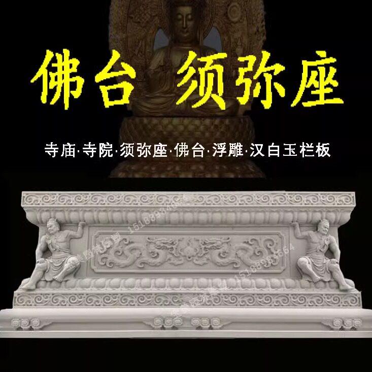 石雕须弥座花岗岩青石莲花底座寺院寺庙佛台佛像莲花座须弥座浮雕