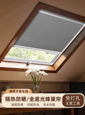 采购产品天窗窗帘，阁楼遮阳帘，电子屏幕，白天和晚上蜂窝状倾斜