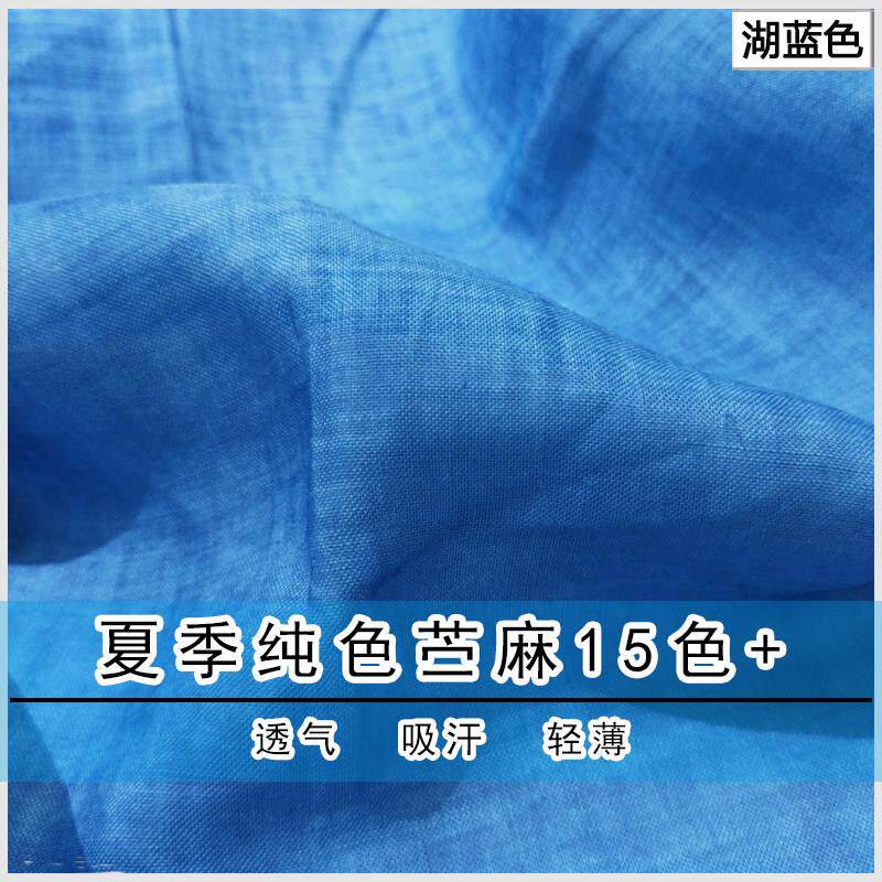 高档夏季薄款纯色苧麻布料21支透气亚麻棉麻衬衫式洋装服装面料