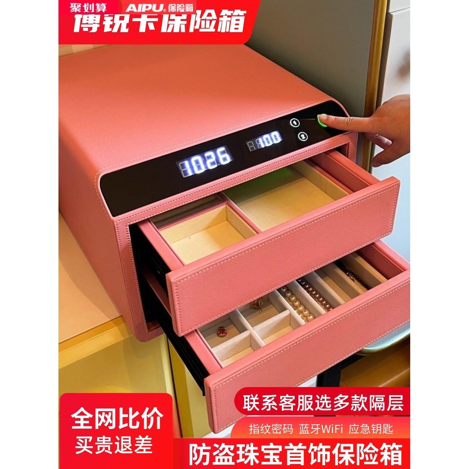 艾普珠宝首饰专用保险柜家用小型指纹密码抽屉式收纳盒保险箱双层