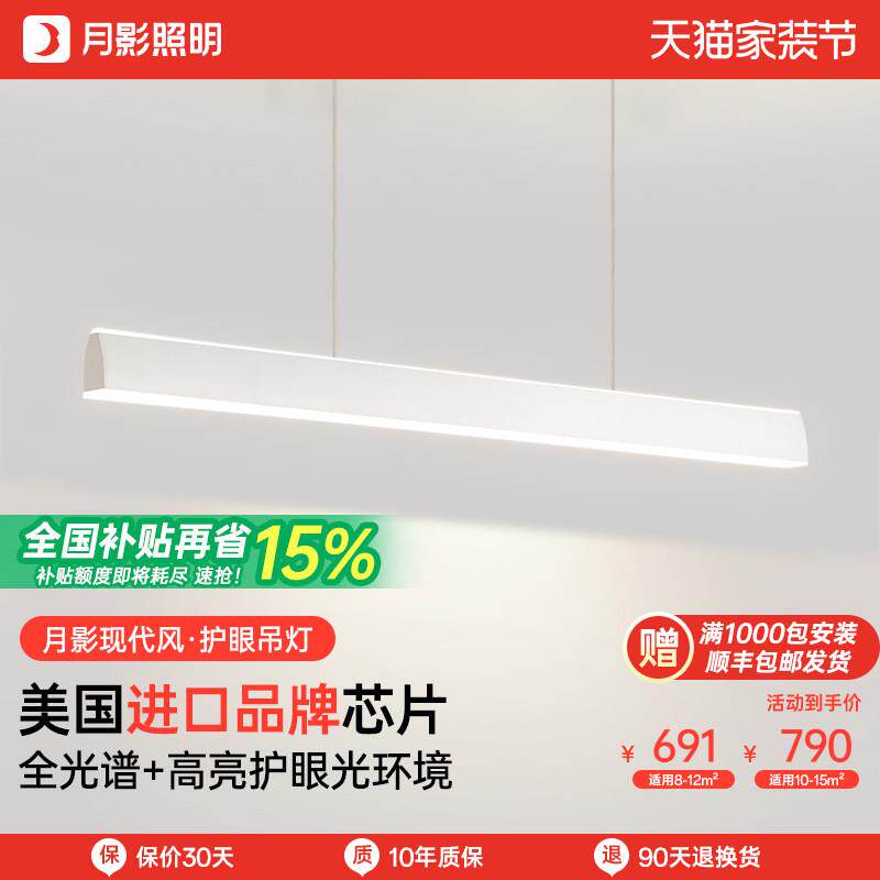 【补全国】月影一字长条饭厅吊灯全光谱护眼吧台饭厅灯智能灯具