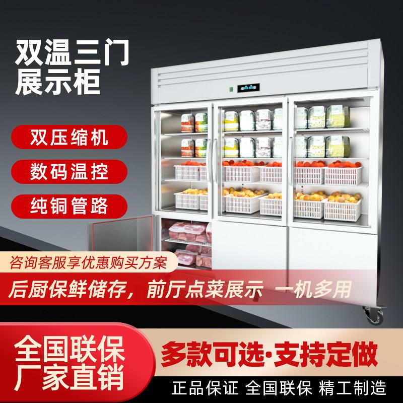 商用冷藏冷冻一体双温展示柜饮料烧烤麻辣烫串串保鲜柜商用点菜柜