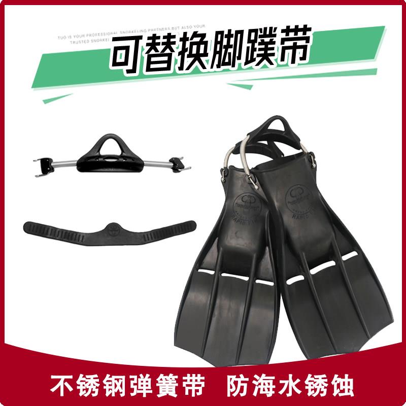 潜水可调节松脱脚蹼带橡胶材质不锈钢弹簧带