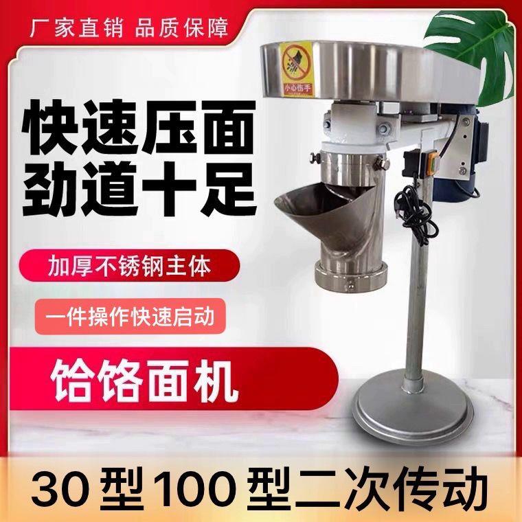高效压面全自动饸烙面机电动商用揉面机大型不锈钢立式一体家用