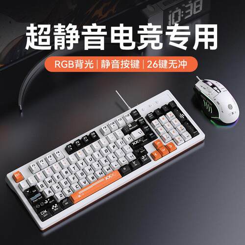 超静音机械手感键盘滑鼠组有线笔记型电脑外接键鼠电竞游戏专用