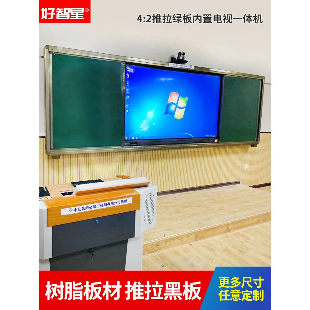 好智星学校多媒体组合活动白板教室教学液晶触控屏一体机推拉黑板