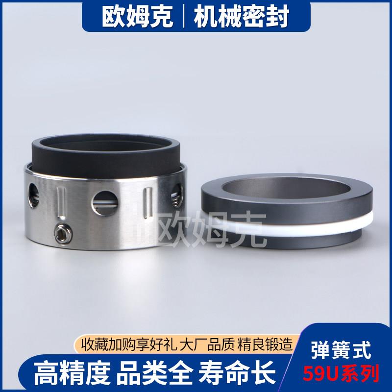 机械密封59U/58U*18/20/22/24/25/28/30四氟密封圈轴封化工水泵