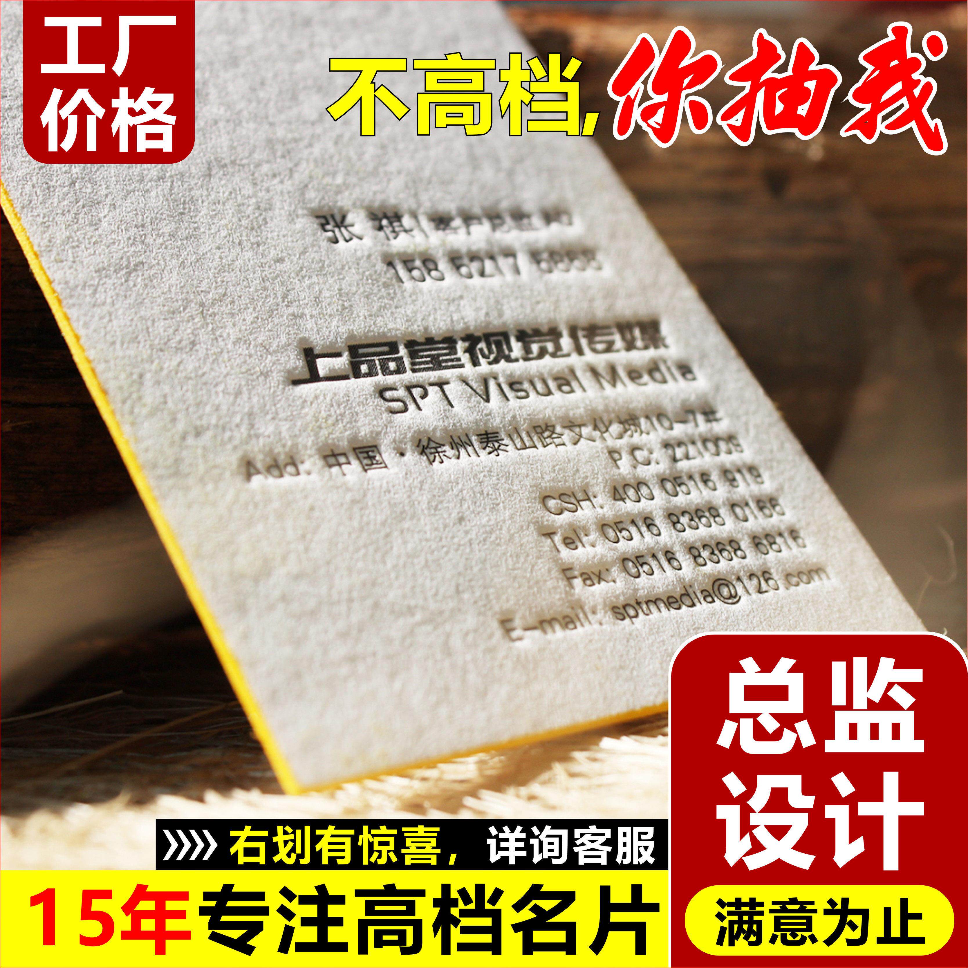 高档棉纸压凹名片制作设计印刷订制定制定做订做凹凸卡片律师公司