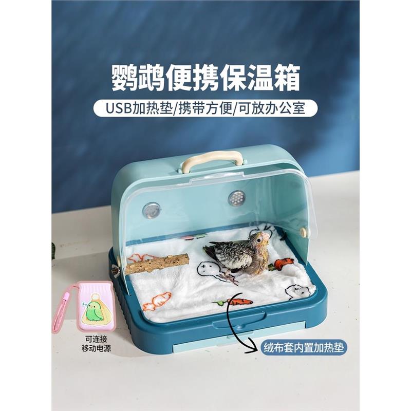鹦鹉保温箱透气可携式外出箱幼鸟专用保温箱幼鸟保暖箱手养鸟恒温