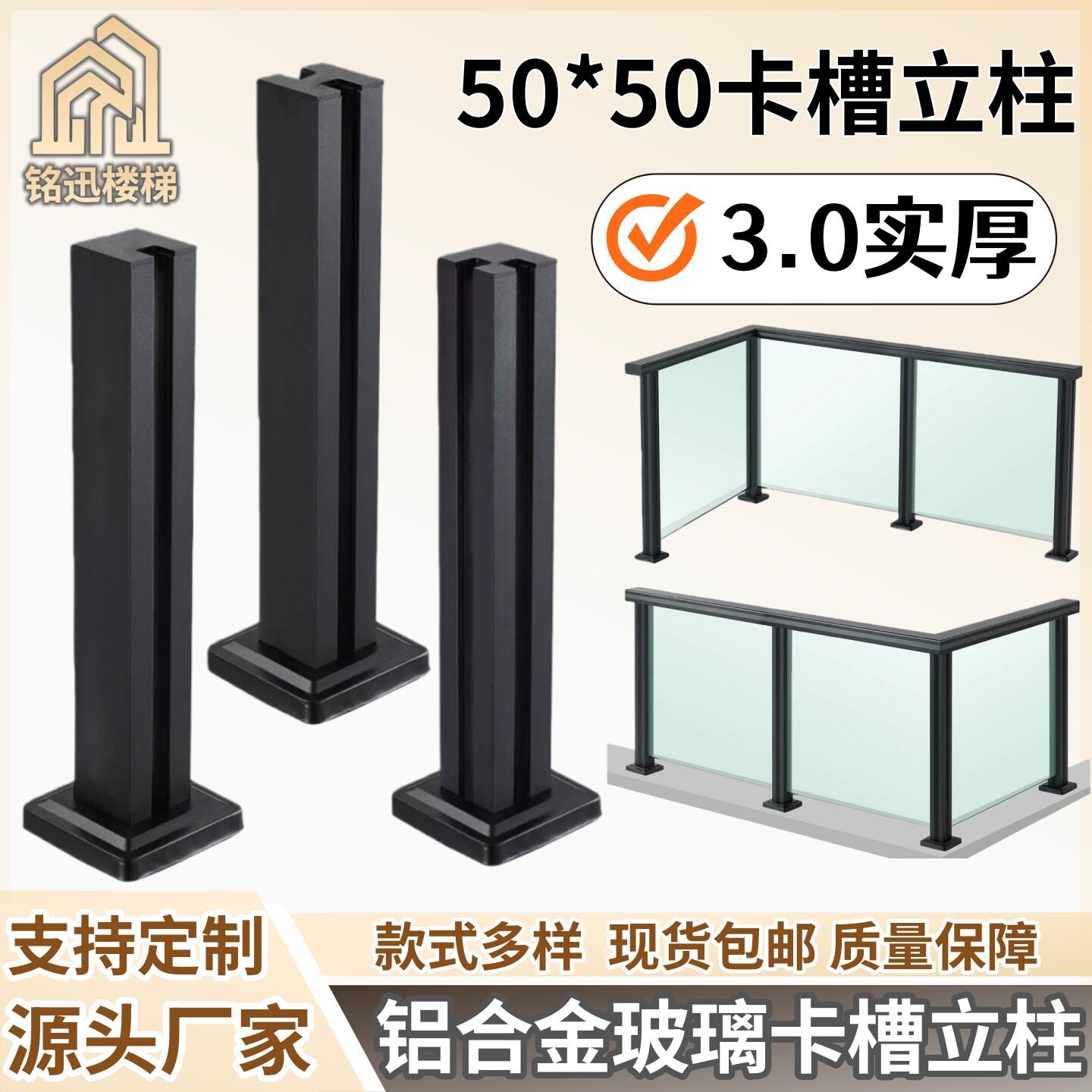 铝合金楼梯立柱护栏家用阳台围栏栏杆玻璃扶手卡槽配件护拦自装