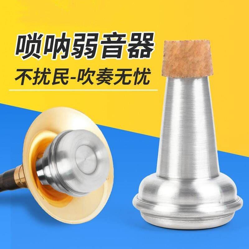 唢呐弱音器唢呐消音器民乐防扰民弱音器乐器弱音配件防扰民弱音器