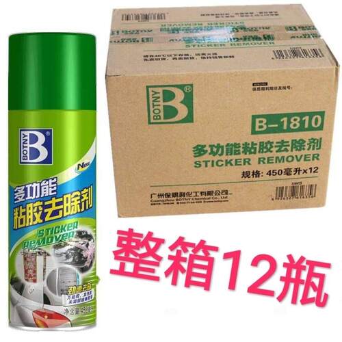 12瓶保赐利除胶剂家用粘胶去除剂汽车玻璃不干胶双面胶强力清除剂