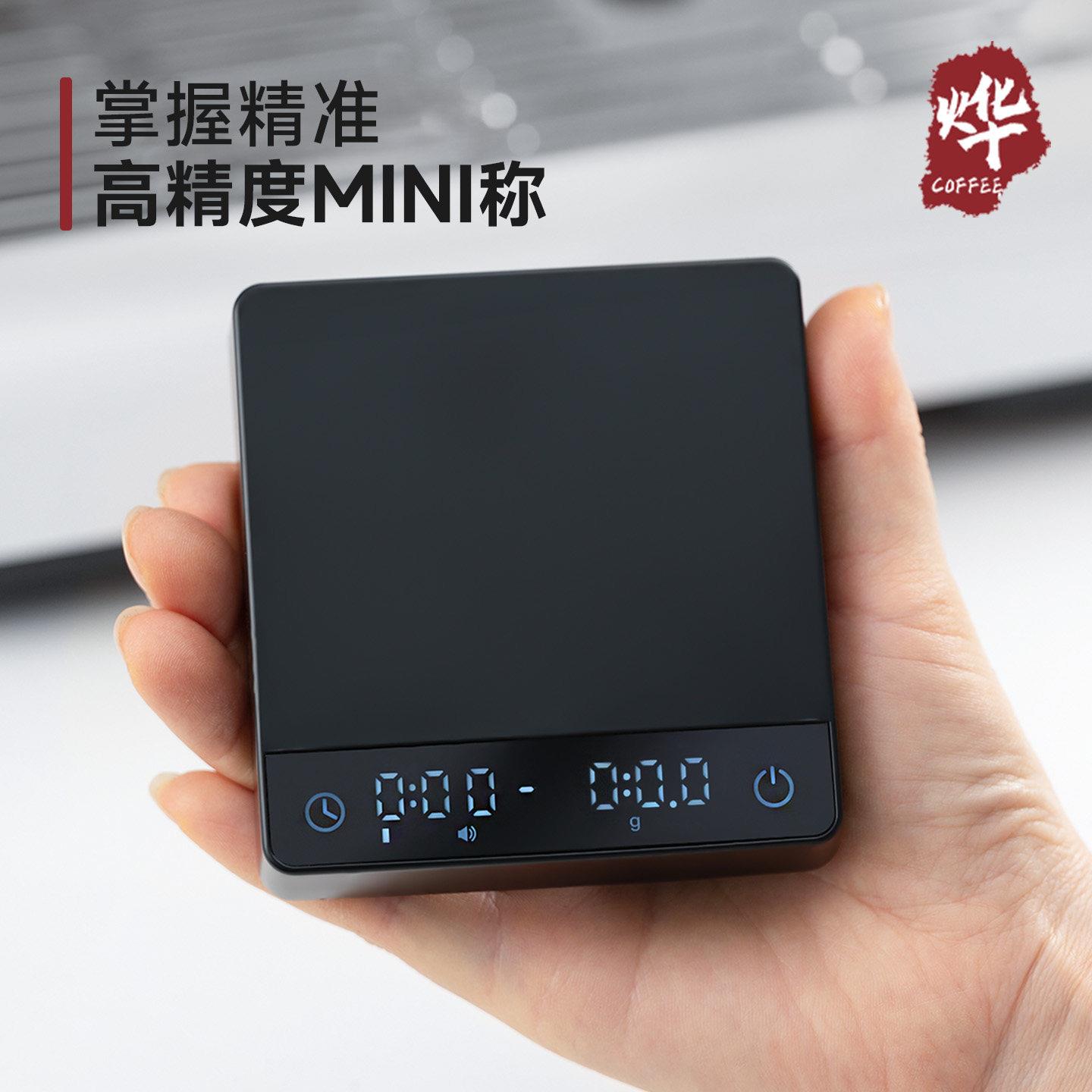烨咖啡电子秤 巧匠手冲咖啡称重器厨房家用计时秤小型咖啡豆秤