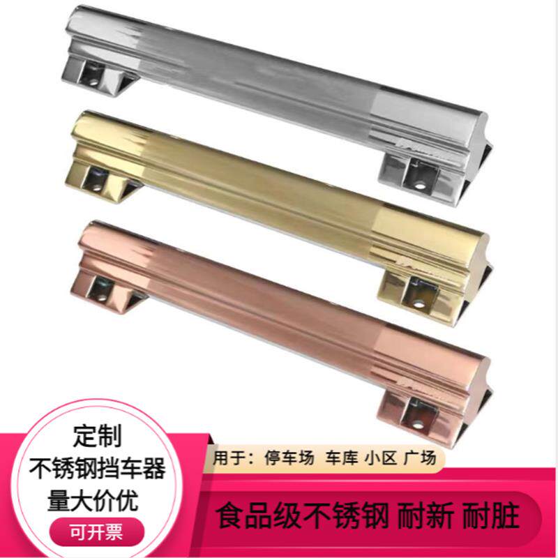 不锈钢挡车器 定位止退器倒车限位器 地挡器 阻车器 汽车防撞杆