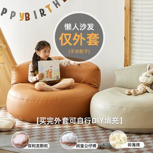 三又木懒人沙发外套儿童单人沙发椅客厅亲子互动人类狗窝阅读沙发