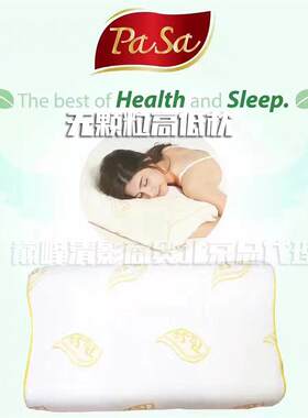 原装进口正品泰国PASA天然乳胶有颗粒曲线高低颈椎按摩枕头保健枕