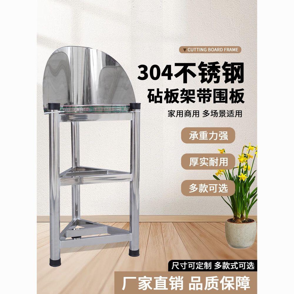 304不锈钢砧板架加厚加固菜板架厨房耐用砍骨头三角落地架送围板