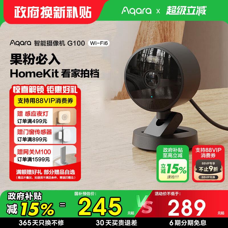 Aqara绿米智能摄像头G100新款家用手机远程HomeKit高清监视摄影机