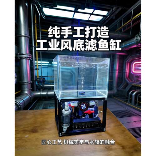 赛博朋克工业风底滤鱼缸 25cm超白玻璃方缸 静音过滤全套滤材