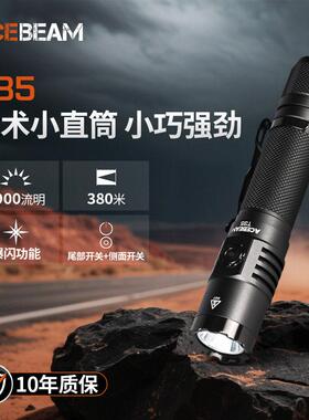 ACEBEAM T35战术手电筒 强光充电户外防水便携 超亮远射手电筒160