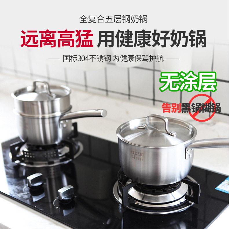 太伴304不锈钢奶锅一体五层钢加厚辅食烘焙酱汁锅熬糖抗粘电磁炉