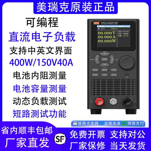 美瑞克RK8510/A/B/C/D直流电子负载400W可程式设计电池内阻测试仪