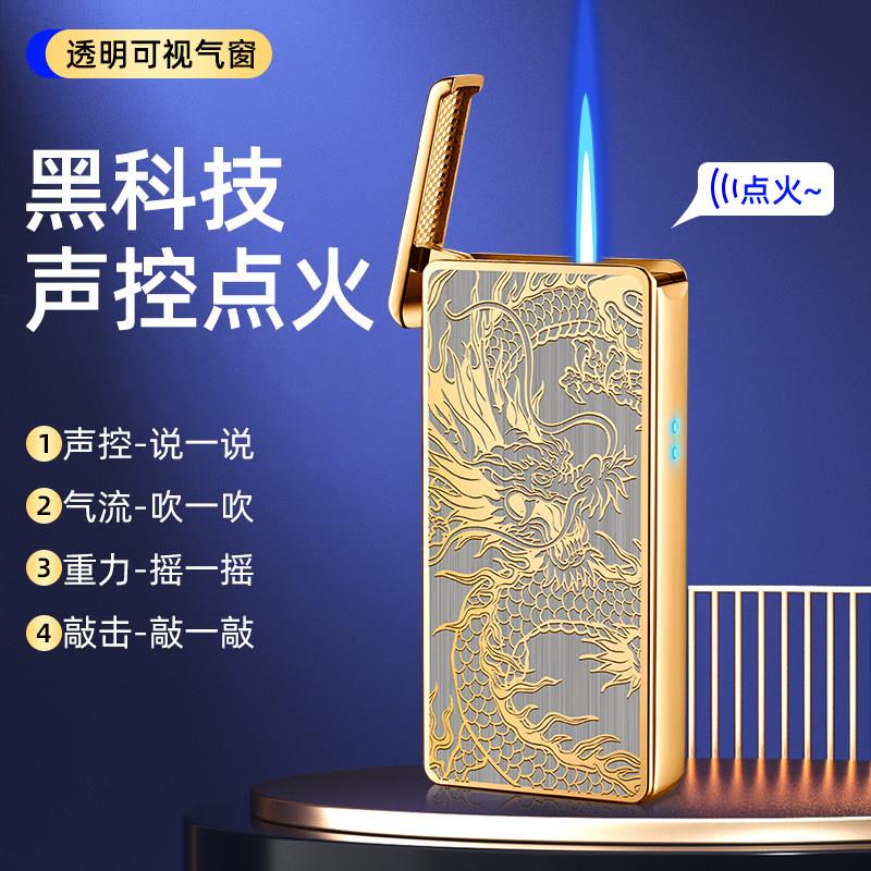 新款声控感应点火防风充气打火机高温蓝焰电子充电点烟器个性男士