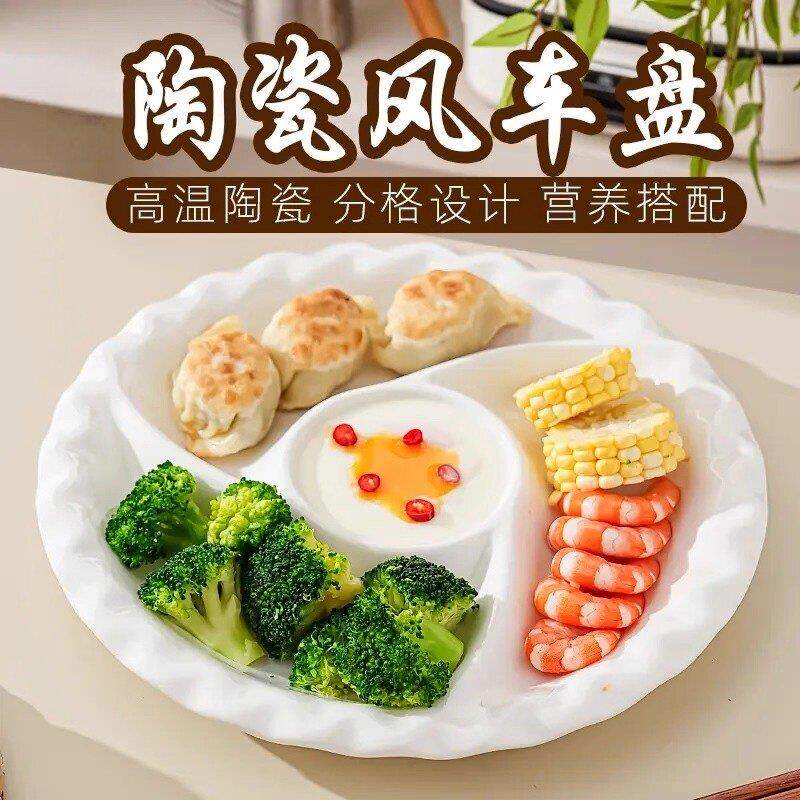 早餐蒸盘风车盘分格盘子陶瓷水果卤味盘白色餐具蒸菜饺子减脂餐盘