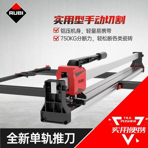 瑞比RUBI新款单轨瓷砖切割机推刀高精准手持式0.8米1.2米地砖拉刀