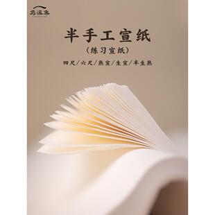 乌溪集造物宣纸半生半熟熟宣国画写意骨没四尺六尺生宣专用作品纸
