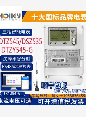 杭州华立DTZ545/DSZ535互感式三相电表尖峰平谷分时4G电表