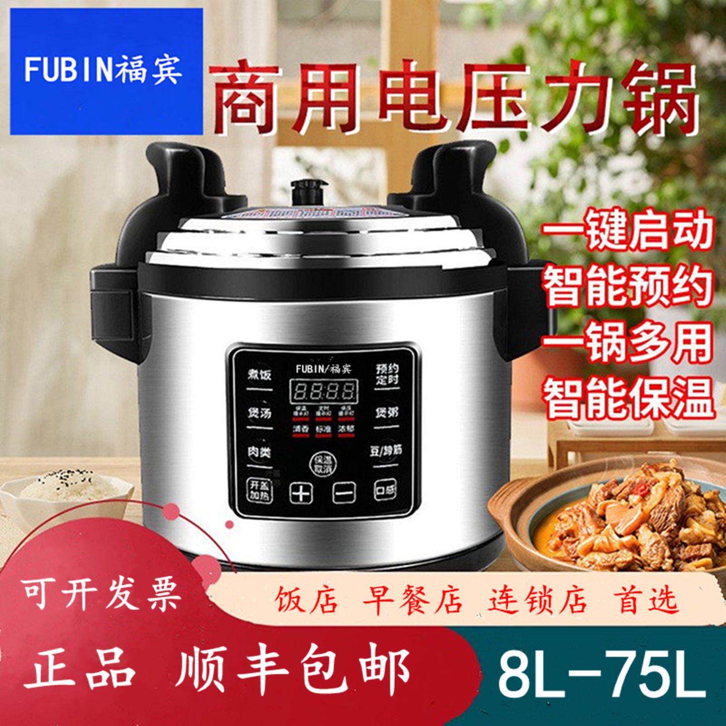 福宾商用电压力锅8L10L12L18L21L25L28L33L55L65L75L大容量高压锅