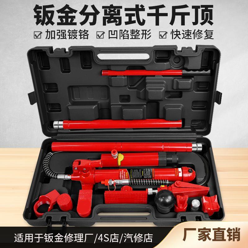 4T汽车钣金修复分离式液压千斤顶10吨20吨拉拔矫正凹陷修复配件