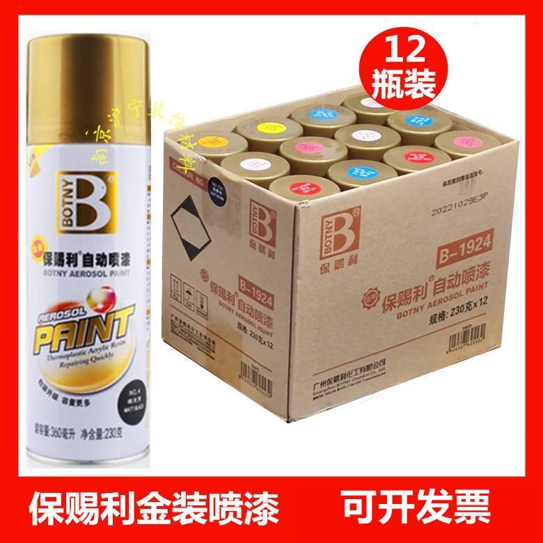 保赐利金装喷漆罐整箱12支黑白红手摇轮毂改色电动车摩托金属补漆